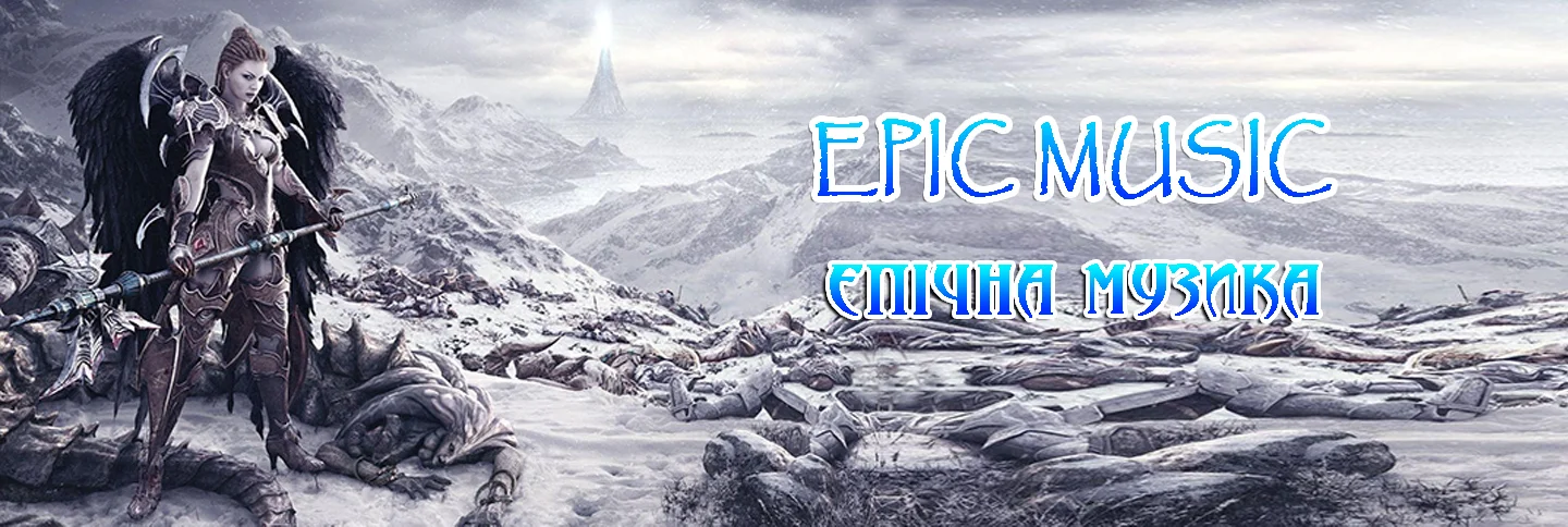 ◆⚔︎◆EPIC MUSIC◆⚔︎◆